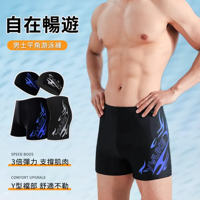 【SUNY】618限定 平角泳褲+泳帽兩件套 防水游泳裝備 沙灘褲 四角泳褲 泳帽 游泳泡湯短褲 游泳褲男