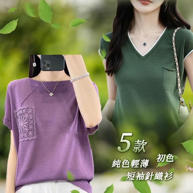 【初色】純色簡約輕薄圓領V領短袖針織衫上衣女上衣-共5款任選-11091(F可選)