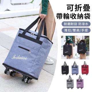【Starshop】拖輪折疊可擴容購物袋 大容量旅行袋 託運袋 可登機行李包 包包 手提包 行李袋 可登