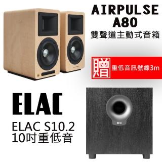 【AIRPULSE】A80 淺木紋色+ELAC S10.2(雙聲道主動式音箱+10吋重低音喇叭)