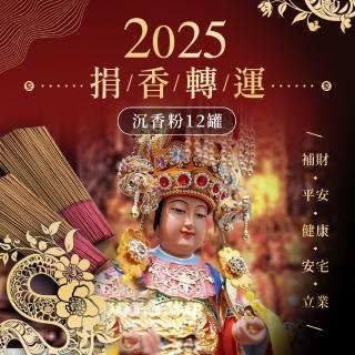 【沉香研究所】廟宇捐香 轉運 積福德 福神庇護沉香粉(招財 貴人運 補財庫 消災解厄 捐獻活動)