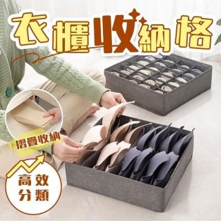 【享屋】摺疊內衣褲襪子收納盒(物分隔收納袋 衣物收納袋 抽屜收納箱 衣櫥收納盒 衣櫃收納盒 分隔收納盒)