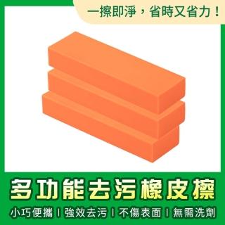 【MASTER】水垢橡皮擦 2入 除水垢擦 萬用去汙漬 神奇擦 長條橡皮擦 5-RCE(清潔橡皮擦 除垢橡皮擦)