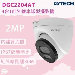 【AVTECH 陞泰】昌運監視器 DGC2204AT 200萬畫素 4合1紅外線半球型攝影機 內建麥克風