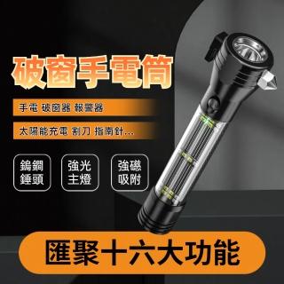 【東尚】強光手電筒 安全錘破窗器 led照明燈 車用手電筒(探照燈 警示燈 安全帶 切割器 消防應急 太陽能燈)