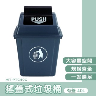 【MASTER】戶外垃圾桶 40L垃圾桶 垃圾分類桶 資源回收桶 帶蓋垃圾桶 5-PTC40C(窄型垃圾桶 商用垃圾筒)