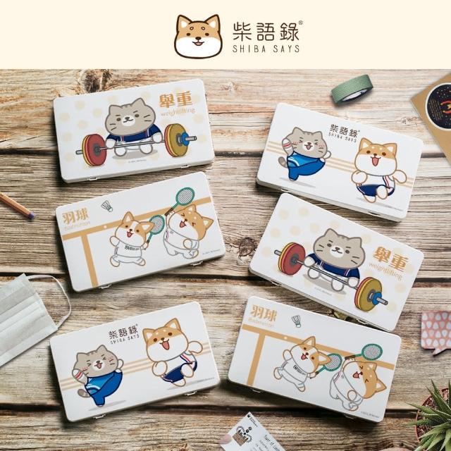 【收納王妃】柴語錄 太子 阿吉 文具收納盒 萬用收納盒 台灣製造 正版授權(尺寸:18.4x10.4x1.5cm)