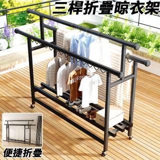 【歐德沐】三桿折疊曬衣架 加長200cm 無懼曬被 便捷收納(晾衣架 防風衣架 陽臺曬衣架 預購15天)