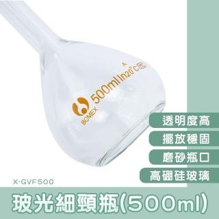 【MASTER】玻璃瓶批發 500ml 分裝罐 透明玻璃瓶 藥水分裝 玻璃分裝瓶 5-GVF500(容量瓶 細頸瓶 樣品瓶)