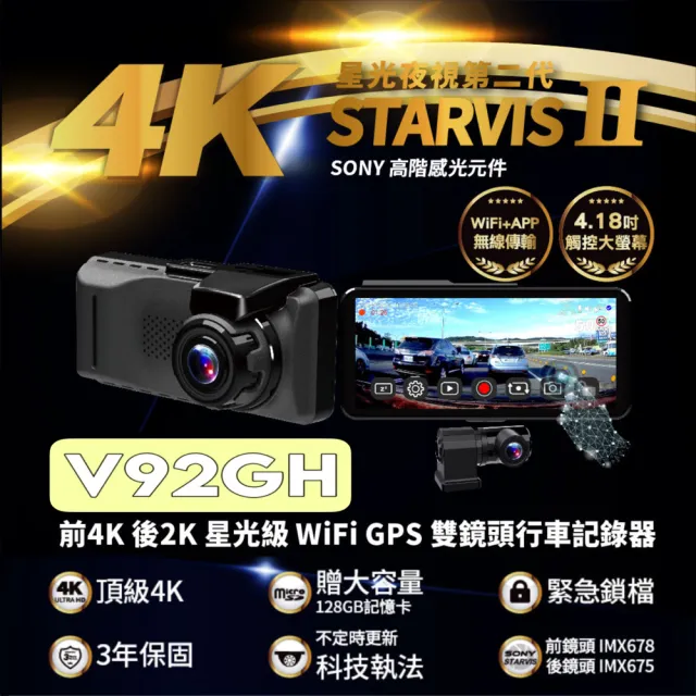 【Abee 快譯通】V92GH 行車紀錄器 WIFI 雙鏡頭前4K後2K 科技執法(Sony星光夜視二代 贈64Ｇ記憶卡)