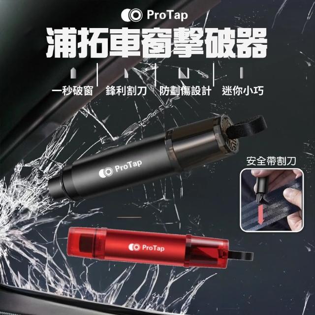 【小米有品】ProTap 車窗擊破器(玻璃擊破器 汽車破窗器 破窗器 安全帶割刀 切割器 逃生錘 安全錘)