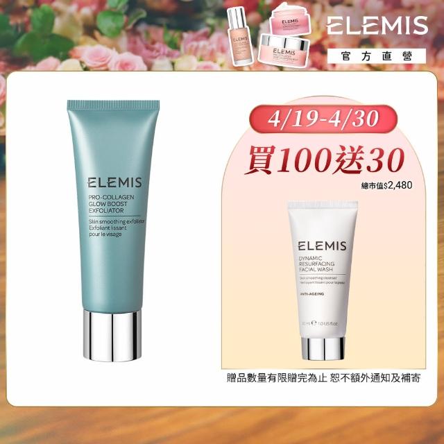 【ELEMIS 愛莉美】海洋膠原去角質凝膠100ml(★去角質/深層清潔★)