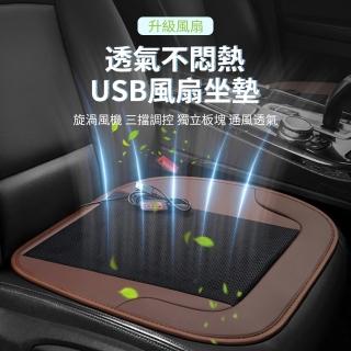 【Yitu】夏季USB製冷汽車坐墊 渦輪風扇通風涼墊 車載降溫座椅墊(家用/車用 三擋風力 辦公室 涼感坐墊)
