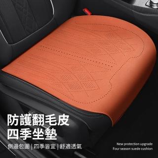 【Yitu】透氣翻毛皮汽車坐墊 一體式涼感椅墊 汽車散熱防滑坐墊(四季通用 車載坐墊 可拆洗)