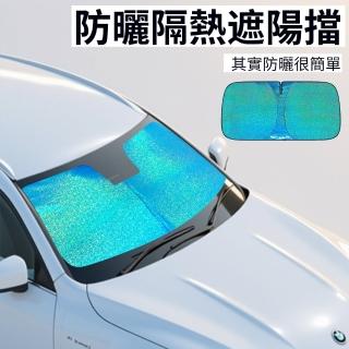【Yitu】汽車防曬隔熱遮陽傘 車用前檔玻璃降溫隔熱板 防紫外線遮光傘(抗UV 遮陽簾 汽車遮陽傘 可折疊收納)