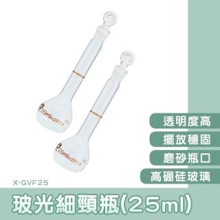 【MASTER】分裝瓶 25ml 迷你玻璃罐 容量瓶 藥水瓶 迷你玻璃瓶 定量瓶 5-GVF25(當量瓶 細頸瓶 實驗瓶)