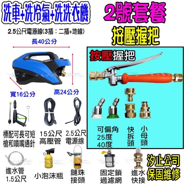 【一本店鋪】2號洗冷氣套裝組+T150全銅清洗機(洗車機 洗地機 疏通水管 洗冷氣 洗洗衣機 全銅線圈 全新轉子)