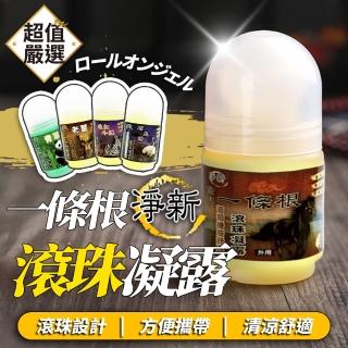 【淨新】一條根滾珠凝露(50ml/一條根/滾珠/滾珠瓶/滾珠精油/按摩)