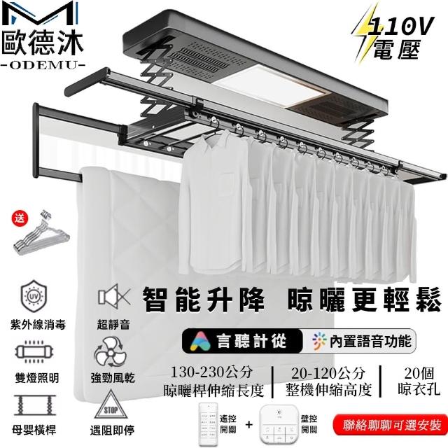【歐德沐】110v電動曬衣架 消毒烘乾款 遇阻即停(升降曬衣架 曬衣架 電動晾衣桿 升降式曬衣架)