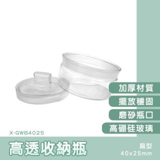 【MASTER】玻璃罐 2入 透明瓶 玻璃分裝罐 容器罐 飾品展示 玻璃收納罐 5-GWB4025(擴香瓶 秤量瓶 果醬罐)