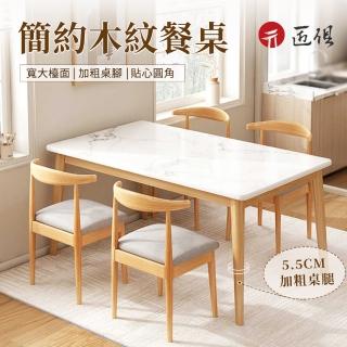 【匠俱】大理石紋餐桌 一桌四椅 桌椅套裝 飯桌 餐廚桌 120cm桌面(日式餐椅 北歐風椅子 全實木餐椅 餐桌椅)