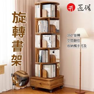 【匠俱】旋轉書櫃(五層書櫃 可移動書櫃 帶抽屜置物櫃 收納架 落地家用學生繪本架 學生收納 置物架)