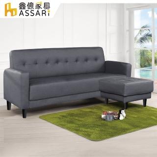【ASSARI】艾莉雅輕奢三人L型貓抓皮沙發