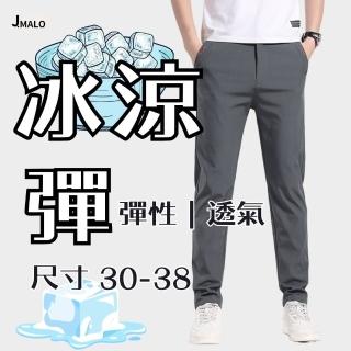 【J.Malo】冰絲透氣彈力休閒褲(冰絲長褲 西裝褲 休閒褲 韓版長褲)