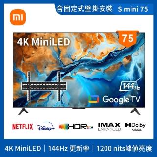 【小米】Xiaomi 75型4K 144Hz智慧顯示器2025 S Mini LED+固定式壁掛安裝(L75MA-SPLEA)