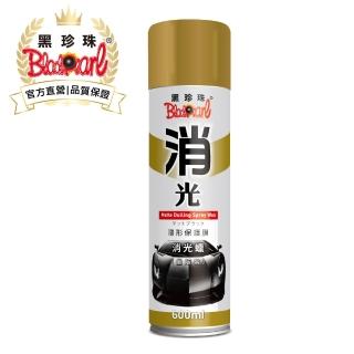 【黑珍珠官方直營】隱形保護膜消光蠟(600ML)