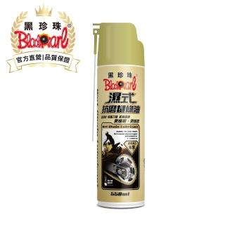 【黑珍珠官方直營】濕式抗魔鏈條油(550ml)