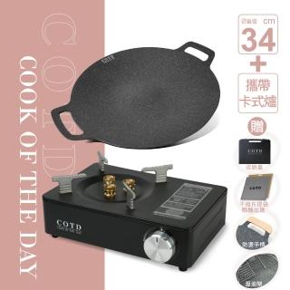 【COTD】超完美烤盤34CM+卡式爐組合(露營/野餐/烤肉/隨身攜帶)
