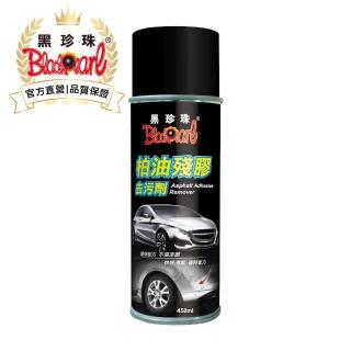 【黑珍珠官方直營】柏油殘膠去汙劑(450mL)