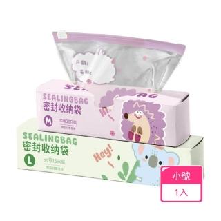 【茉家】密封防潮幼兒用分類收納袋(S號1入)