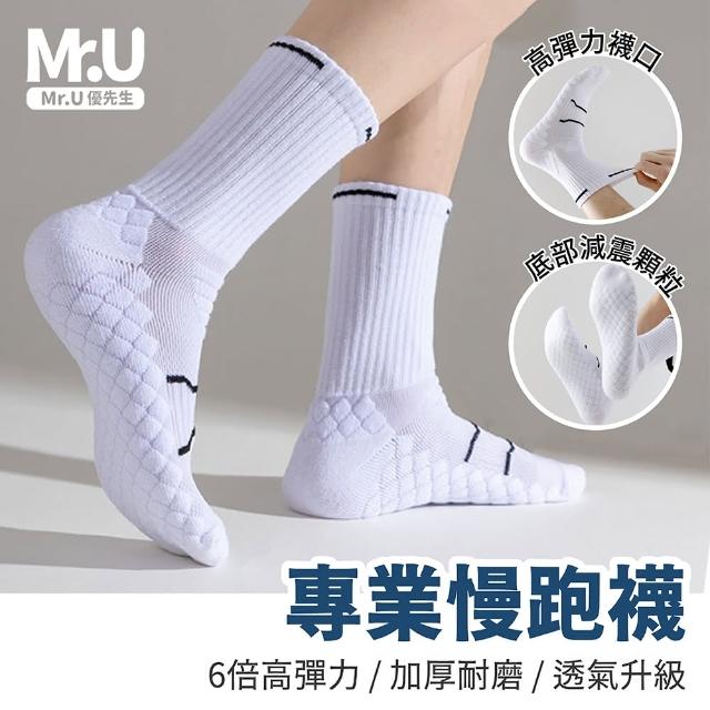 【Mr.U 優先生】5雙組 馬拉松襪 慢跑襪 運動襪 襪子(厚底 中筒襪 跑步襪 健身襪 籃球襪 毛巾底 彈力襪口)