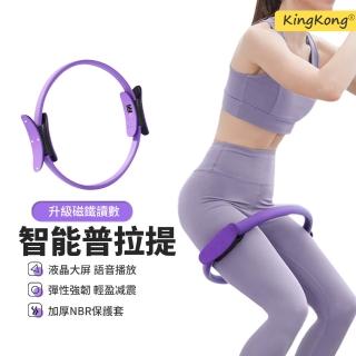 【kingkong】磁石語音計數健身環 普拉提斯圈(瑜珈圈 健身圈)