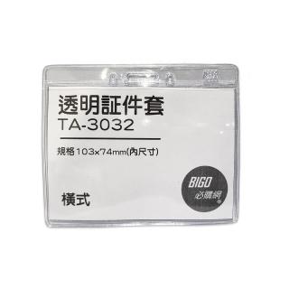 【必購網】TA-3032 橫式透明証件套 100個/包(証件套 識別證套)