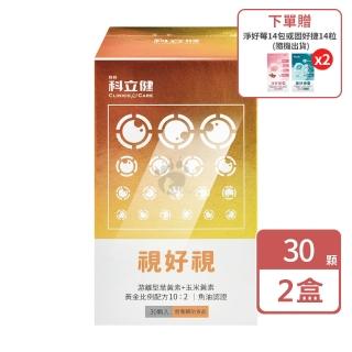 【科林 科立健】視好視軟膠囊X2盒(30粒/盒 隨機贈2小盒 遊離型葉黃素.金盞花萃取物.魚油-含EPA/DHA.蝦紅素)