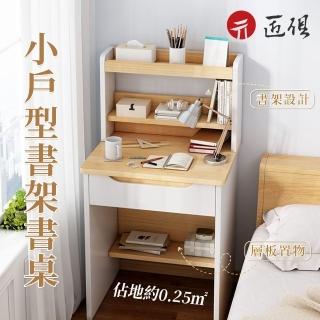 【匠俱】書桌 書架書桌一體式 電腦桌 辦公桌 書桌 書架 抽屜 工作桌 書架(50×45×115CM)