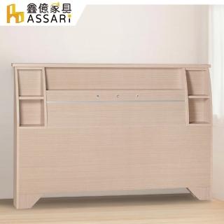 【ASSARI】凱悅插座床頭片(單大3.5尺)