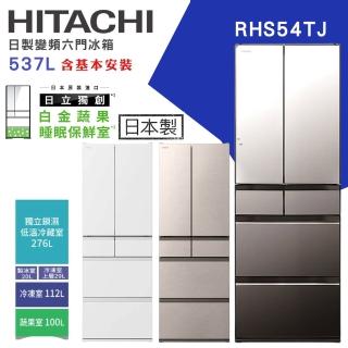 【HITACHI 日立】537L一級能效日製變頻六門冰箱(RHW540RJ)