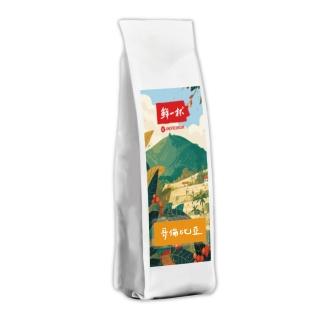 【鮮一杯】精選咖啡豆-哥倫比亞(454g/包)