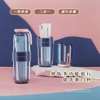 【韓系家】韓版多功能旅行盥洗漱口杯(加厚 牙膏 牙刷收納盒 盥洗包 旅遊收納 牙刷架 出國旅行)