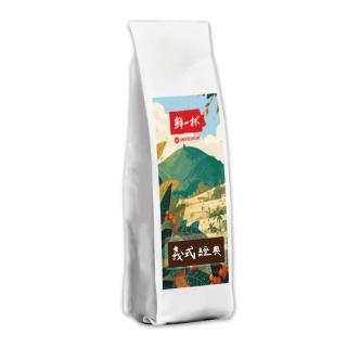 【鮮一杯】精選咖啡豆-義式經典(454g/包)