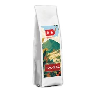 【鮮一杯】精選咖啡豆-瓜地馬拉(454g/包)