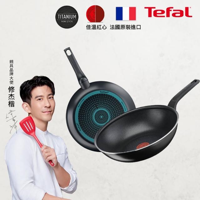 【momo獨家款xTefal 特福】法國製火焰/水星系列28CM不沾鍋雙鍋組-平底鍋+炒鍋
