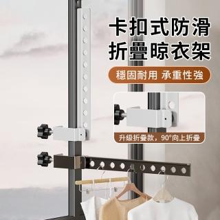 【YUNMI】卡扣式窗戶掛孔晾衣架 10孔 壁掛衣架 小戶型折疊晾曬架 旅行曬衣架 室內曬衣架 陽臺晾衣桿