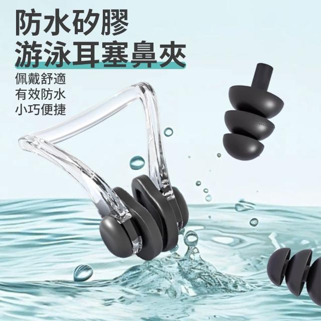 【QLZHS】矽膠鼻夾耳塞套組 游泳鼻夾耳塞 硅膠鼻夾 防耳朵進水神器 游泳配件 贈收納盒(衝浪 浮潛 戲水)