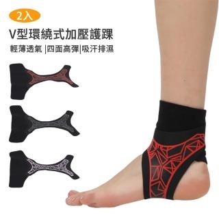 【The Rare】輕薄透氣運動護踝2入 V型環繞式加壓護踝 護踝套(防翻船 腳踝護具 護腳腕帶)