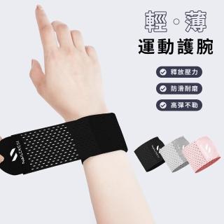 【StarGo】透氣綁帶加壓護腕 運動護具 健身運動護腕 防扭傷腕帶 手腕腱鞘保護護具 單入(非醫療用)